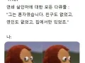 연쇄살인마 특징 썸네일